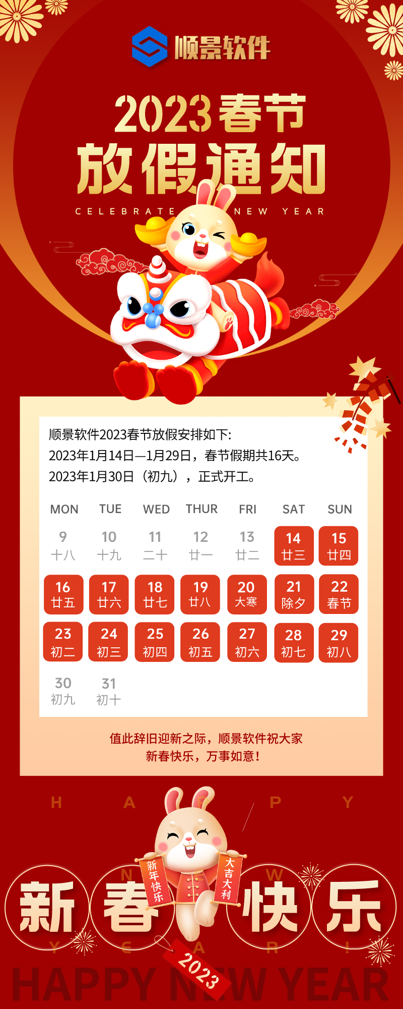 2023乐动网页版登录入口-乐动网页版（中国）软件春节放假通知