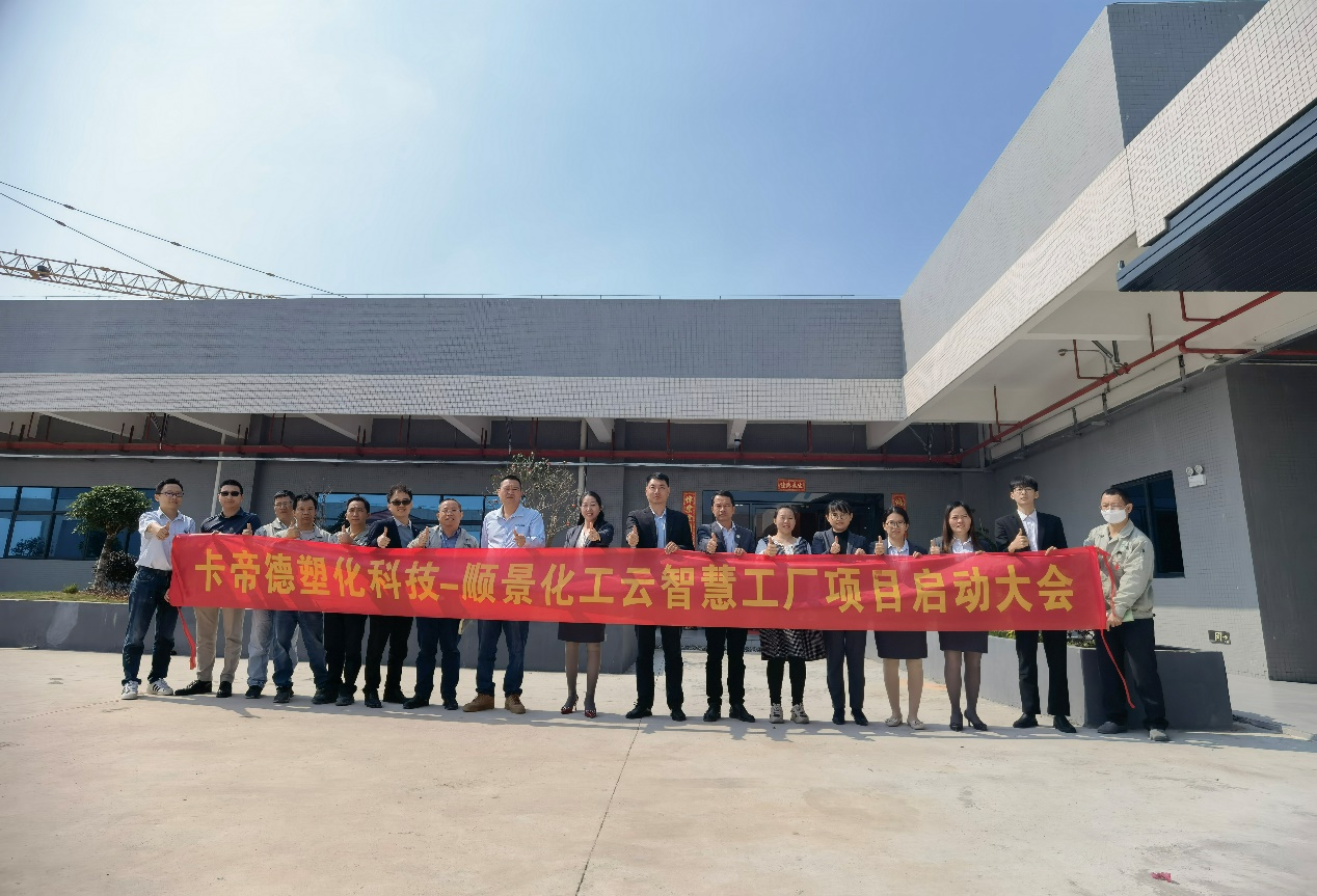 卡帝德塑化集团携手乐动网页版登录入口-乐动网页版（中国）软件科技开启企业数字化升级之旅