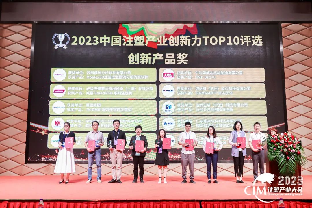 数智赋能 创新践行丨乐动网页版登录入口-乐动网页版（中国）软件荣获中国注塑产业“产品创新奖”