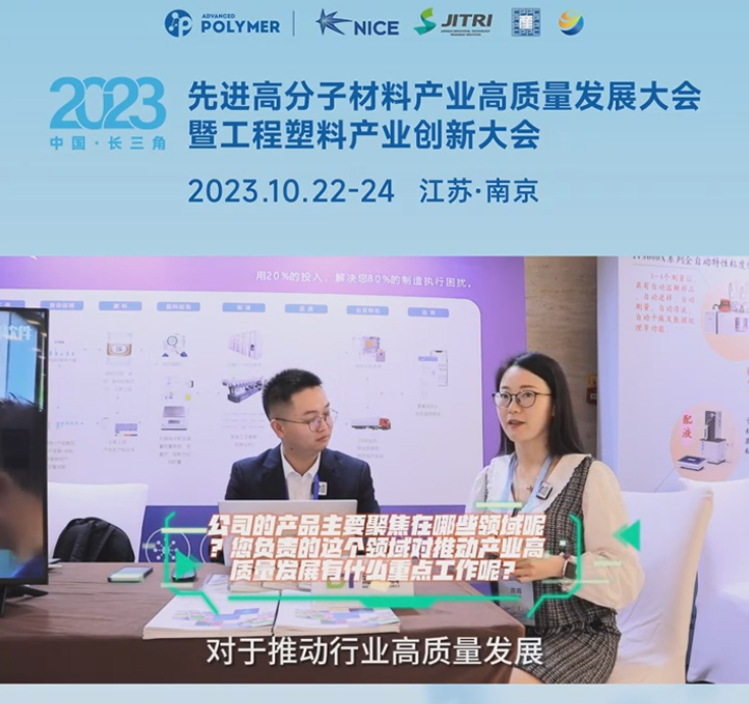 乐动网页版登录入口-乐动网页版（中国）软件——2023先进高分子材料产业高质量发展大会暨工程塑料产业创新大会