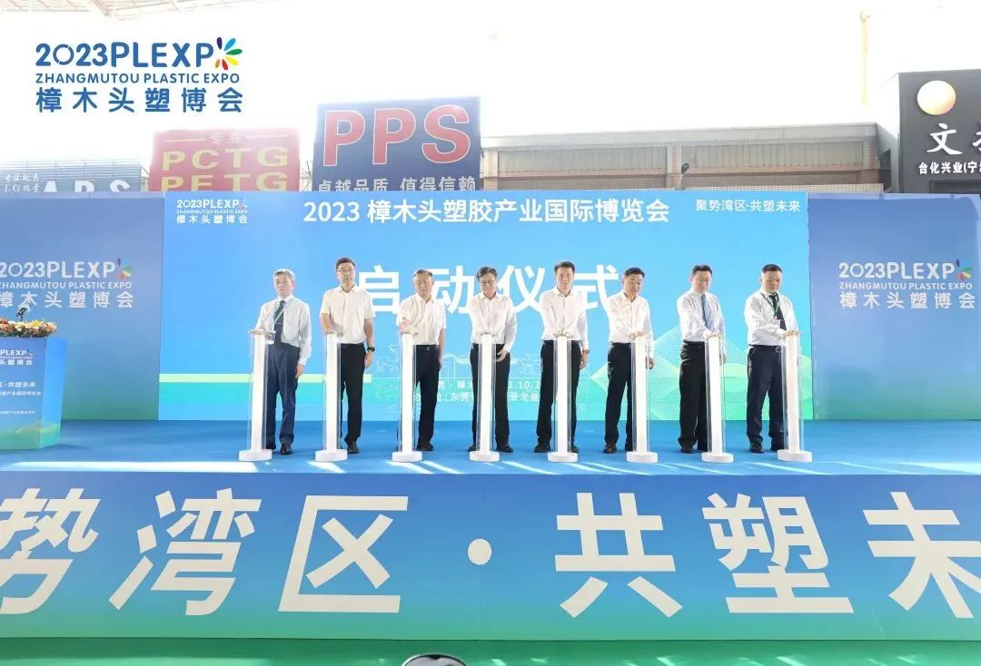 【塑造新时代，乐动网页版登录入口-乐动网页版（中国）新制造】祝贺2023樟木头塑博会圆满落幕!